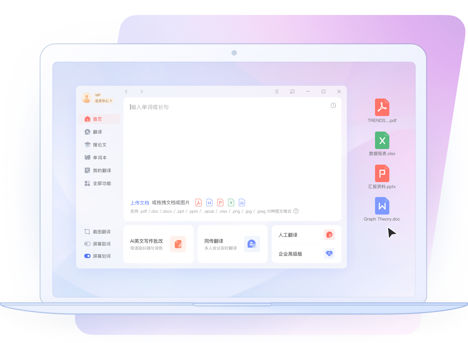 AI文档翻译功能演示