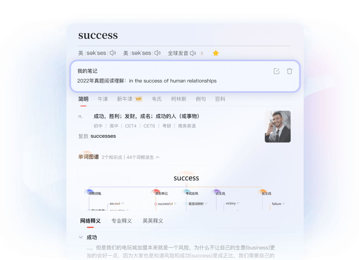 笔记翻译功能截图