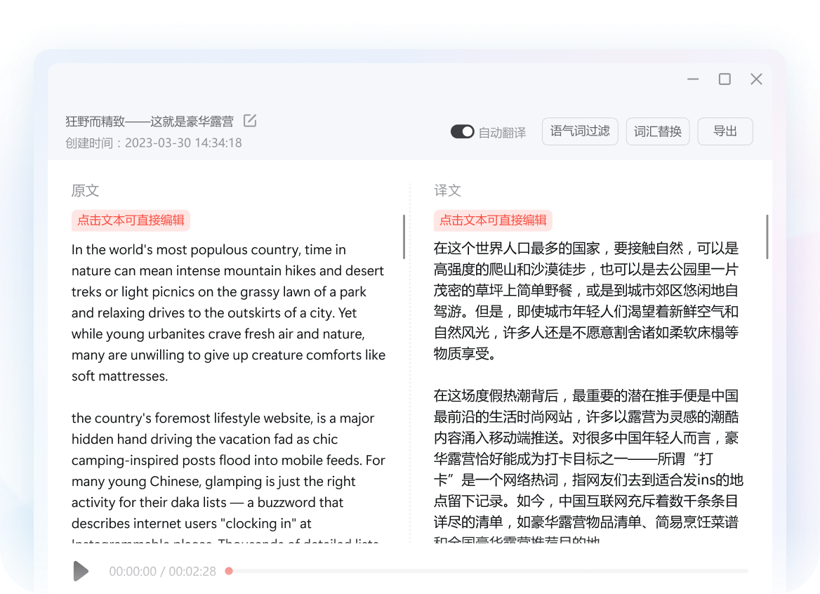 音频翻译功能截图