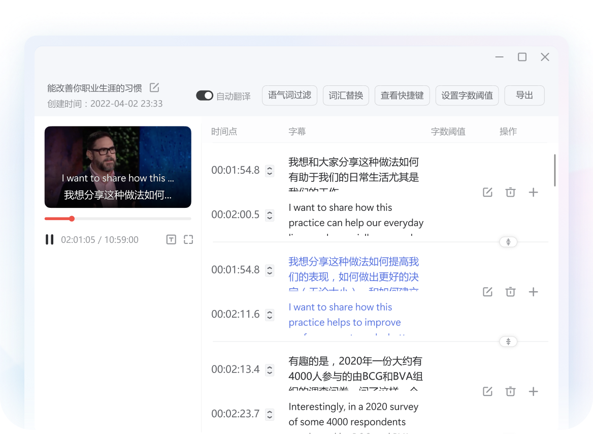 视频字幕翻译功能截图